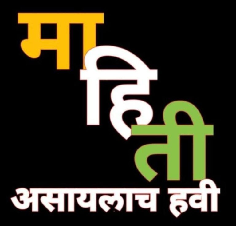 शेतकऱ्यांना माहित असावी अशी अत्यंत महत्वाची माहिती.