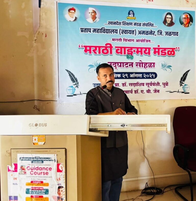 प्रताप महाविद्यालयात मराठी वाङ्मय मंडळाचे उद्घाटन संपन्न .प्रा डॉ. सदाशिव सूर्यवंशी यांचे साहित्यावर मार्मिक विचार.