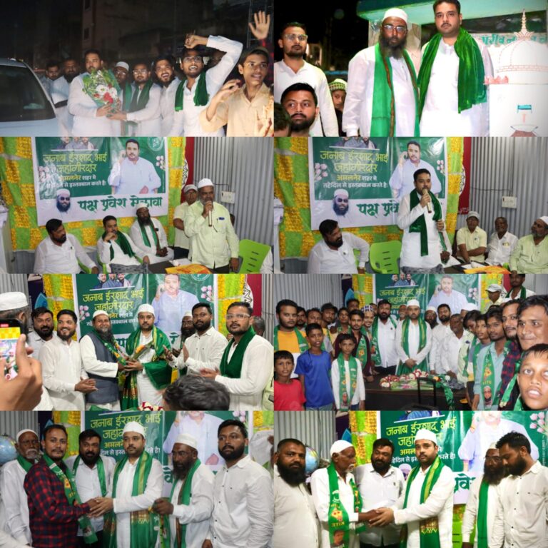 अमळनेरात AIMIM पक्षाला मोठे बळ; धुळ्याचे इर्शाद भाई जहागिरदार यांच्या उपस्थितीत शेकडो युवकांचा प्रवेश.