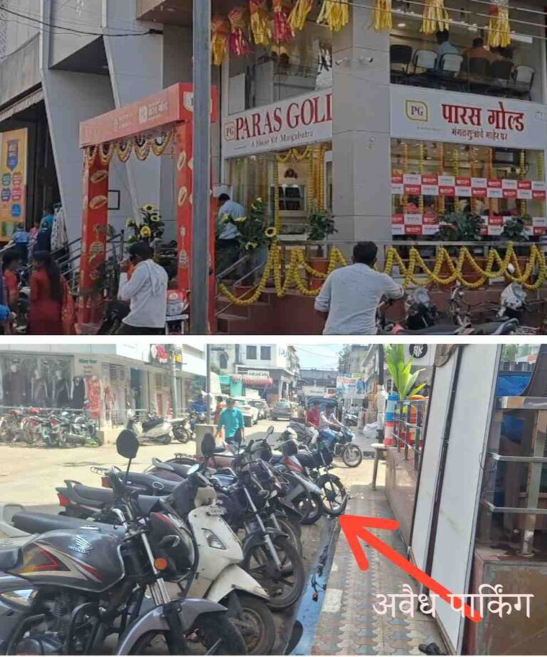पारस गोल्डचे ८ फूट अतिक्रमण — नगर पालिकेचे दुर्लक्ष, नागरिक त्रस्त.