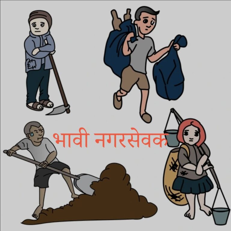 सहा महिन्यांचे समाजसेवक पुन्हा सक्रीय; जनतेचा विश्वास मिळविण्याची धडपड.