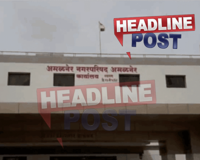अमळनेर नगरपरिषदेच्या निवडणुकीची घोषणा; एकतर्फी लढतीची चर्चा शहरात गाजते.