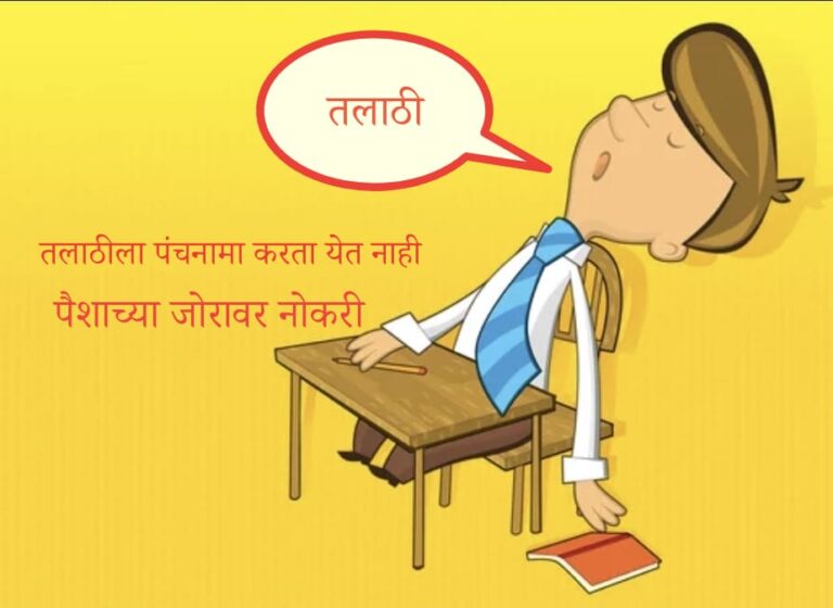 अमळनेर तालुक्यात तलाठी जितेंद्र पाटील यांच्यावर गंभीर आरोप, पंचनामा करता येत नसल्याची नागरिकांकडून तक्रार.