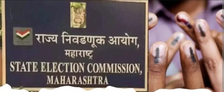 स्थानिक स्वराज्य संस्थांच्या निवडणुका आजच जाहीर होण्याची शक्यता. चार नंतर लागू शकते अचारसंहिता.